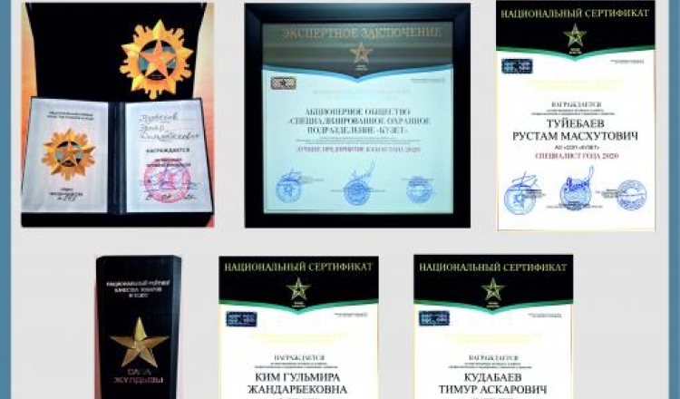 Лучшее предприятие Казахстана 2020